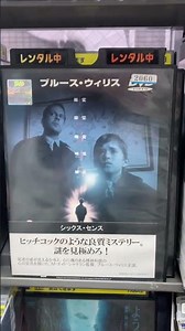 【1999年公開映画】【ブルースウィリス】【ミステリー映画】【ホラー映画】【おすすめ映画】【映画紹介】【洋画紹介】【エンターテイメント】【movie】