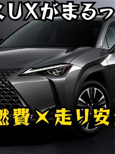 2026年新型レクサスUXの魅力と最新情報