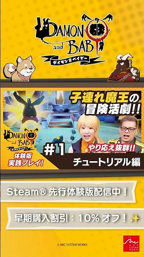 【実践プレイ】やり応え抜群！子連れ魔王の大冒険！『DAMON and BABY (デイモン&ベイビー) 体験版』 #1 #shorts #デイモン #ドグマ風見 #立花はる