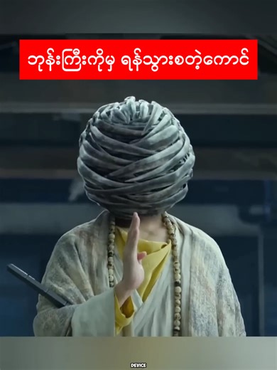 Don't mess with the monk #fyp #viral #knowledge #movierecap #movie