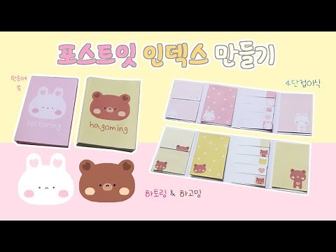 포스트잇 & 인덱스 만들기 ｜4단 접이식 ｜메모지 DIY｜무료도안