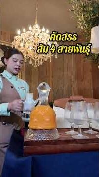 น้ำส้มซิกเนเจอร์