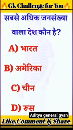 Gk Short Video 🔥 || Gk Question And Answer || General Knowledge || #shorts #gkquestion #gksastudy ||