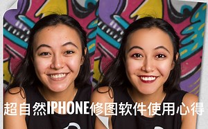 【锤锤】facetune2修图软件使用分享