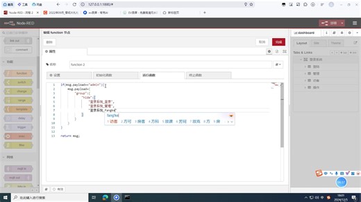 node_red登录界面设计