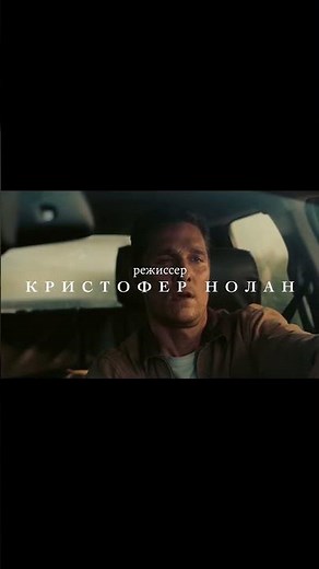 Кинематограф Кристофера Нолана — это чистое искусство 🎬✨ #нолан #интерстеллар #начало #эдит