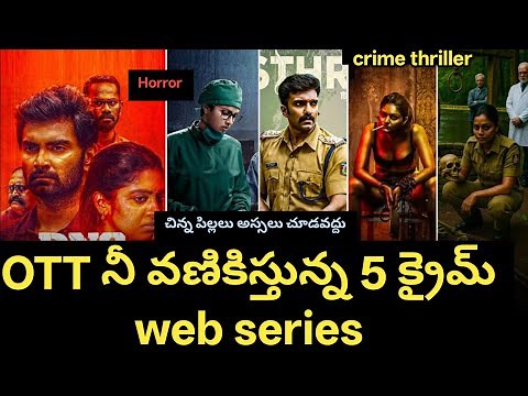 Top 5 Best Web series in Telugu| Web series| Telugu web series