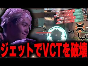 【スーパープレイ】Dep選手、VCT stage2 メインイベントにてナーフされたジェットを使い試合を破壊してしまう/VCTメインイベント Depジェットキルシーンまとめ【VALORANT】