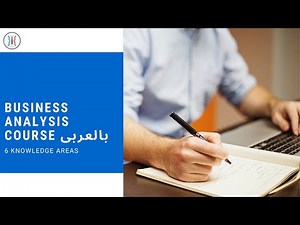 Business Analysis Six Knowledge Areas Ar - كورسات كود