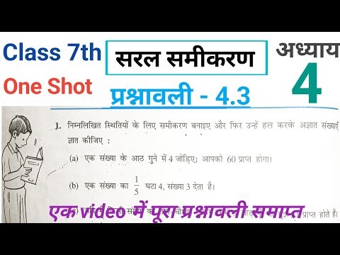 Class 7th Math prashnawali 4.3 || सरल समीकरण || Chapter 4 exercise 4.3 Math Class 7th By Rupesh sir