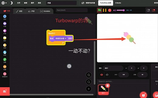 ［scratch］Turbowarp的坑：编译