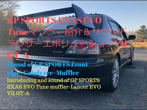 【English Sub】GP SPORTS EXAS EVO Tuneマフラーサウンド&紹介ランサーエボリューションGT-A Introducing GPSPORTS muffler EVO GTA