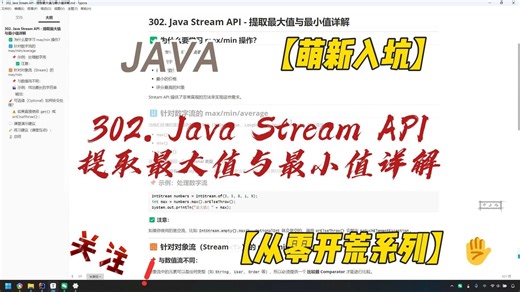 302. Java Stream API - 提取最大值与最小值详解