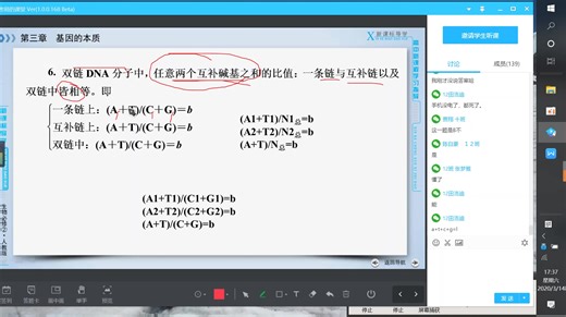碱基互补配对原则二，外加习题讲解
