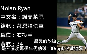 【MLB】二十分鐘認識不屬於那個年代的三振之神，生涯5000K、7場無安打-大怒神Nolan Ryan