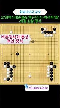 Watching a sensational match where an intermediate Go player explores possible scenarios #Shorts ...