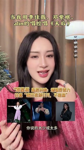Master Diva Singing: Emulate Li Jiawei, G.E.M., and Alin
