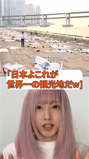 カシオレ | 「日本よこれが世界一の観光地だ！」韓国で撮影されたお勧めスポット１枚の写真に世界中がドン引きw#海外の反応 #shorts #日本 #韓国 #カシオレ | Instagram