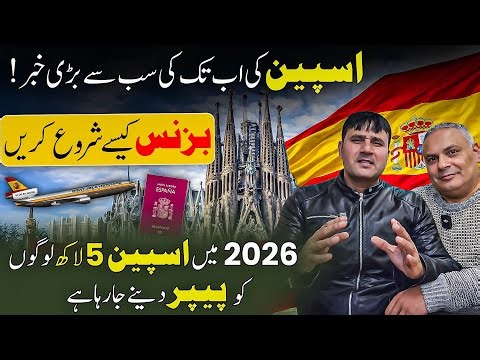 EUROPE COUNTRY SPAIN 🇪🇸 BIG NEWS UPDATE 2026 | SPAIN 500000 LOGON KO PAPERS DE RHA