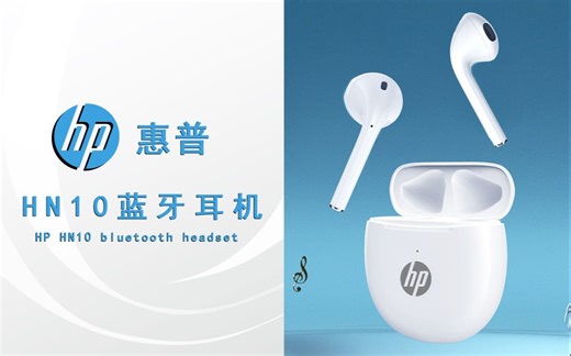 【教程】HN10无线蓝牙耳机