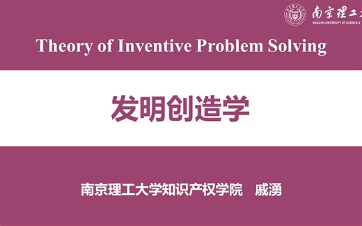 3.1 技术系统进化趋势