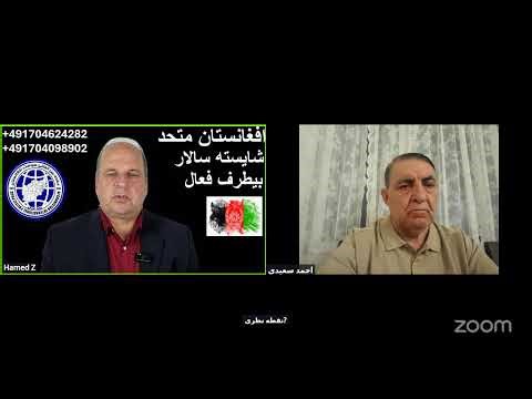 live streamingاحمد سعیدی در سیاست افغانستان