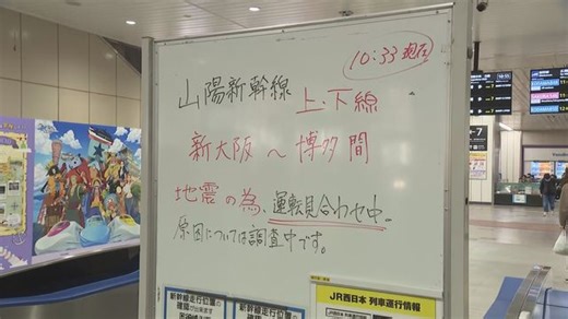 山口県内でも震度３を観測～鳥取・島根の震度5強の地震　山口県内でも被害情報なし（ＫＲＹ山口放送）