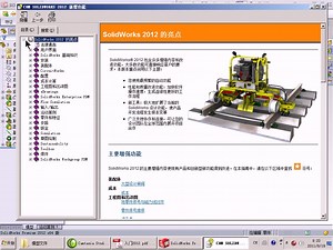 solidworks2012 概述 基础知识