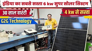 201K views · 2.4K reactions | 4 kw से कम कीमत में लगवाओ अब 6 किलोवाट...