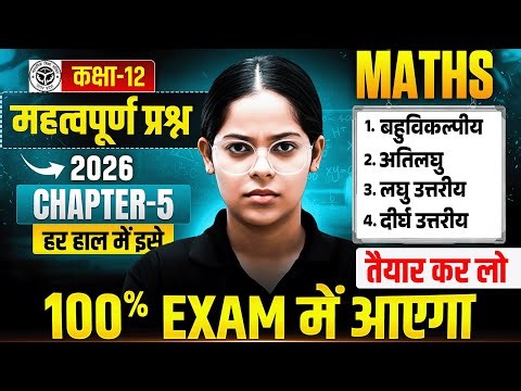 12th Maths Chapter 5 Important Question | Most Important Questions Maths Class 12 UP Board 2026
