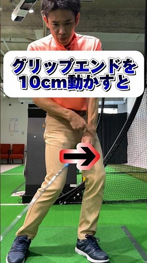 ハンドファーストでジャストミート！ゴルフクラブを効率良く使う。ポイントはグリップエンドを意識して引っ張る。ヘッドは勝手に走って振り抜ける #shorts #ゴルフ引っ張る #ゴルフハンドファースト
