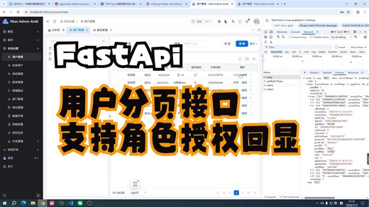 Python FastAPI 系统开发实战：用户分页接口支持角色授权回显，返回关联角色 ID 列表