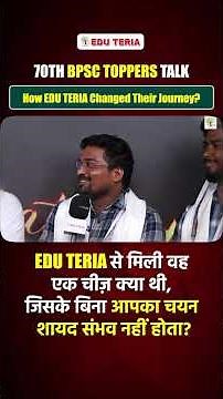 70th BPSC Topper | How EDU TERIA Changed their Journey? | EDU TERIA | Praveen Sir