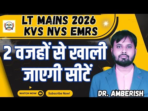 LT GRADE MAINS 2026 || NVS KVS EMRS || 2वजहों से खाली जाएगी सीटें BY DR AMBERSH