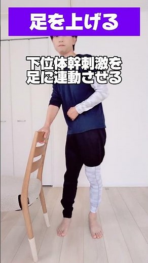 【脳梗塞 リハビリ】麻痺側の足が上がらない人へ｜骨盤と足をつなげる自主トレ #脳梗塞 #リハビリ #歩行