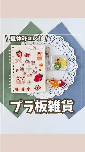 【🌻もうすぐ夏休み🌻プラ板がシールやキーホルダーに大変身♡親子で楽しむ簡単工作✨】 #夏休み工作 #プラ板 #親子工作 #おうち遊び #100均DIY