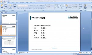 【公开课】 SAS数据分析视频教程