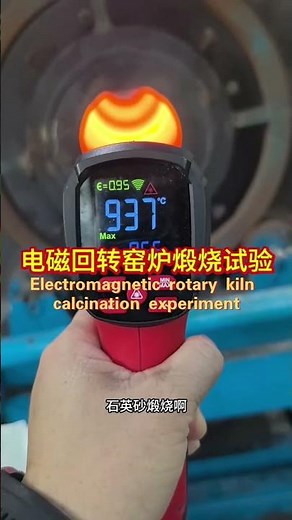 Small-scale electromagnetic rotary kiln, quartz sand calcination #furnace #induction