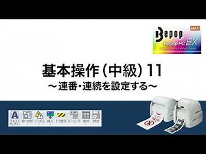【Ver2：中級11】連番・連続を設定する