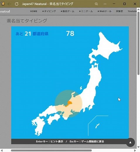【世界新記録タイ】県名タイピング 40秒！#県名タイピングワールドカップ