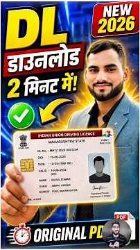 Driving Licence Download Online 2026 | Original DL PDF Download Kaise Kare