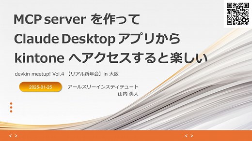 MCP server を作って Claude Desktop アプリから kintone へアクセスすると楽しい