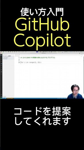GitHub Copilot＆Copilot Chat 使い方入門！VSCodeで始めるAIプログラミング支援 #shorts