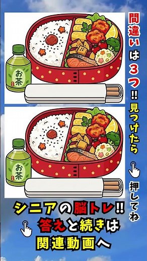 【シニアの脳トレ‼️】スキマ時間で⏰頭の体操❗️