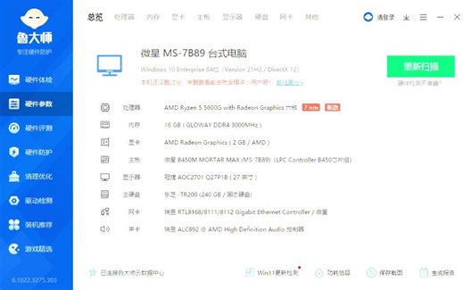 鲁大师新版R5-5600g跑分