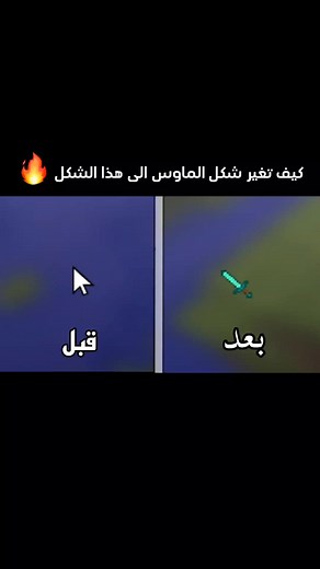 شرح تغير الماوس في باجاف لانشر