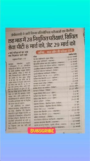 2026 का परीक्षा कैलेंडर जारी : जेपीएससी सिविल सेवा का पीटी आठ व जेट 29 मार्च को!