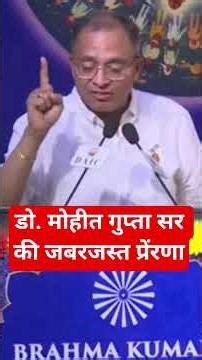 डो मोहित गुप्ता की जबरदस्त प्रेरणा #bkajit108 #drmohitgupta