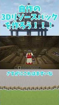 【Minecraft】3Dリソースパックを作ろう！第12弾、醸造台(再)、ガラス瓶、ポーション等作ってみた！#マイクラ#リソパ