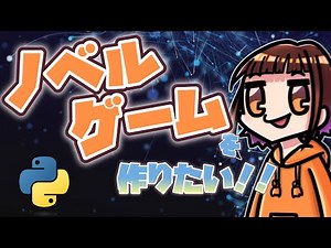 【オブジェクト指向】Pygameでノベルゲームを作りたい！！～セーブ＆ロード画面制作・装飾編～【Python】【プログラミング】